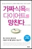가짜식욕이 다이어트를 망친다