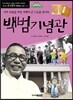백범기념관