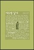 이오덕 일기 1