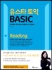 유스타 토익 BASIC Reading