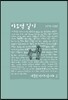 이오덕 일기 2