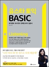 유스타 토익 BASIC Listening