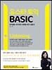 유스타 토익 BASIC Listening