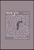 이오덕 일기 4