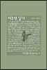 이오덕 일기 5