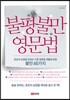 불평불만 영문법