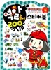 역할놀이 스티커북 200