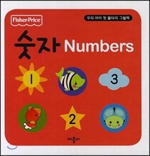 숫자 Numbers