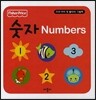 숫자 Numbers