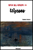 Ulysses - 영어로 읽는 세계문학 19