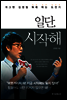 일단, 시작해