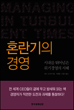 혼란기의 경영 (체험판)
