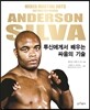 앤더슨 실바, 투신에게서 배우는 싸움의 기술