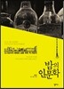 밤의 인문학