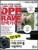 캐논 DPP로 RAW현상 완벽가이드