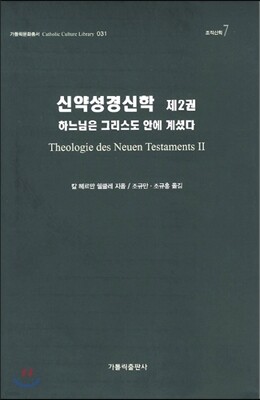 신약성경신학 2