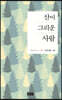 산이 그리운 사람