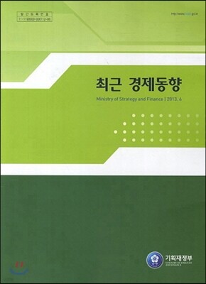 최근 경제동향 2013년 6월호