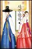 [세트] 사주팔자 (총3권/완결)