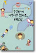 궁금한게 너무너무 많아요 하느님