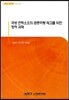 국방 전력소요의 검증역량 제고를 위한 정책 과제