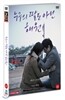 누구의 딸도 아닌 해원 (1disc)