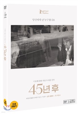 45년 후 (1Disc)