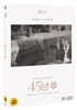45년 후 (1Disc)