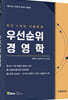 2020 우선순위 경영학