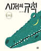 시저의 규칙