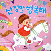 난 정말 행복해