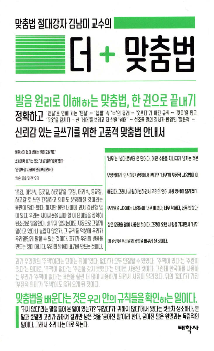 더 맞춤법