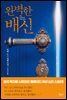 완벽한 배신