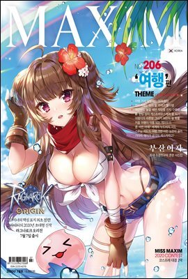 맥심 MAXIM 2020년 07월호 (여행편)