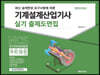 NCS 기계설계산업기사 실기 출제도면집