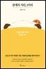 관계의 거리, 1미터
