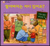 할아버지는 어디 있어요?