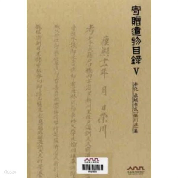 서울역사박물관 기증유물목록 5 - 봉화 진성이씨(신천파)편 (2007 초판)