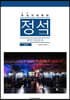 주식가치투자 정석시리즈 : 게임산업분야