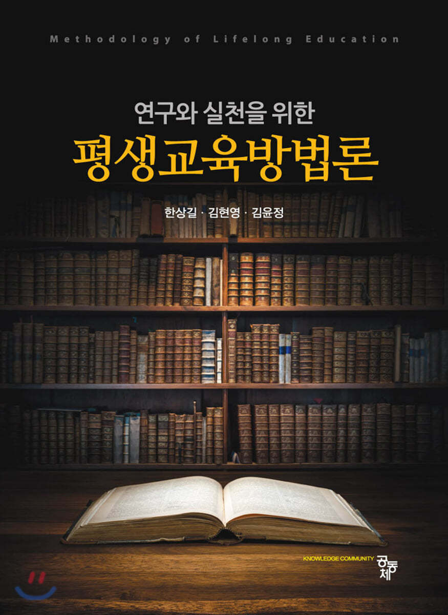 평생교육방법론