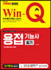 2020 Win-Q 용접기능사 필기 단기완성