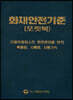 2020 화재안전기준 포켓북