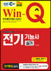 2020 EBS Win-Q 전기기능사 실기 단기완성