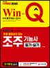 2020 무료 동영상이 있는 Win-Q 조주기능사 필기+실기 단기완성