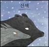 산책