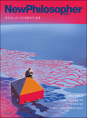 뉴필로소퍼 NewPhilosopher (계간) : Vol.11 [2020]