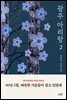 광주 아리랑 2