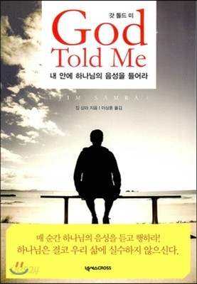 갓 톨드 미 God Told Me