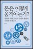 돈은 어떻게 움직이는가?