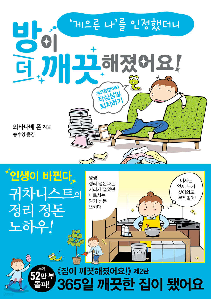 방이 더 깨끗해졌어요!